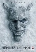 Чёрный телефон 2 смотреть онлайн (2025) бесплатно в HD