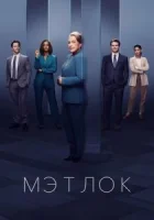 Мэтлок смотреть онлайн сериал 1-2 сезон бесплатно в HD