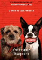Отвязные дворняги смотреть онлайн (2023) бесплатно в HD