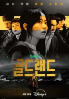 Золотое место смотреть онлайн сериал 1 сезон бесплатно в HD