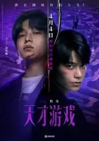  Начало игры смотреть онлайн (2026) бесплатно в HD
