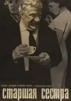  Старшая сестра смотреть онлайн (1966) бесплатно в HD