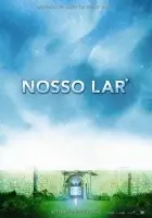  Наш дом смотреть онлайн (2010) бесплатно в HD