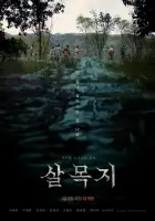  Сальмокчи смотреть онлайн (2026) бесплатно в HD